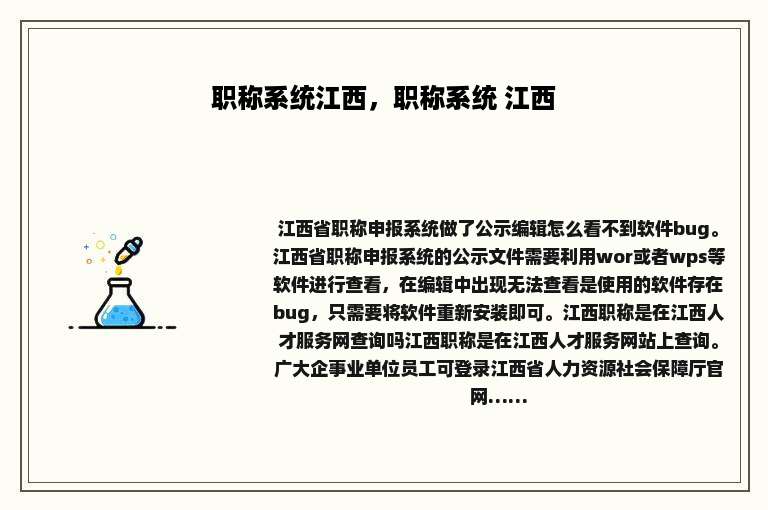 职称系统江西，职称系统 江西