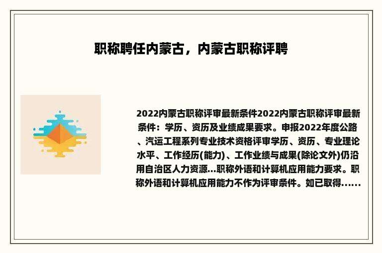 职称聘任内蒙古，内蒙古职称评聘