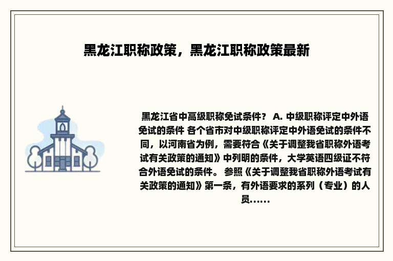 黑龙江职称政策，黑龙江职称政策最新