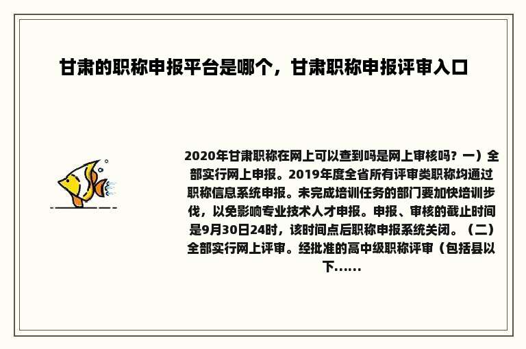 甘肃的职称申报平台是哪个，甘肃职称申报评审入口