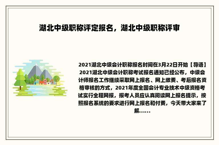 湖北中级职称评定报名，湖北中级职称评审
