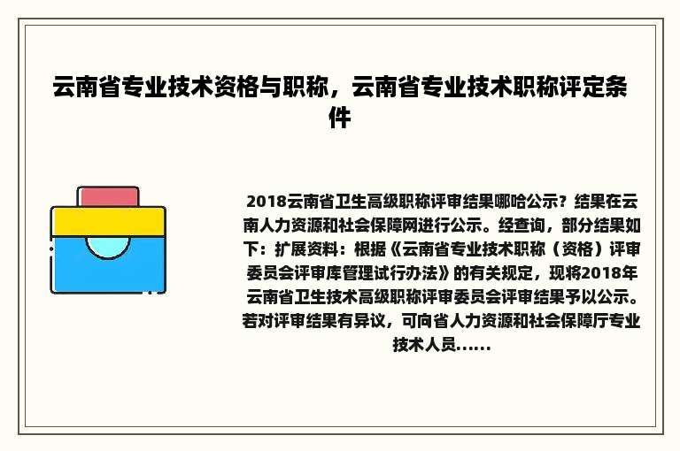 云南省专业技术资格与职称，云南省专业技术职称评定条件