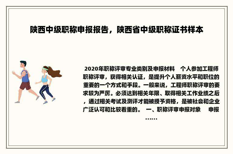 陕西中级职称申报报告，陕西省中级职称证书样本