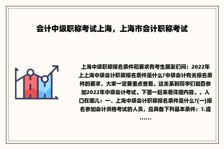 会计中级职称考试上海，上海市会计职称考试