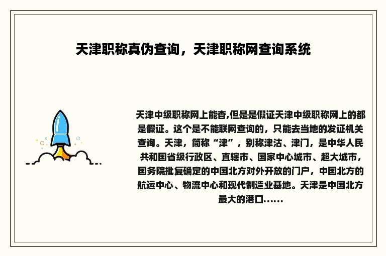 天津职称真伪查询，天津职称网查询系统