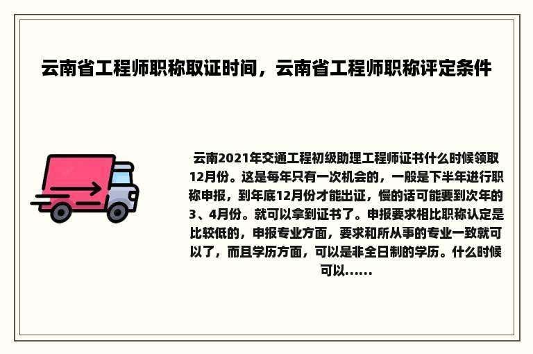云南省工程师职称取证时间，云南省工程师职称评定条件