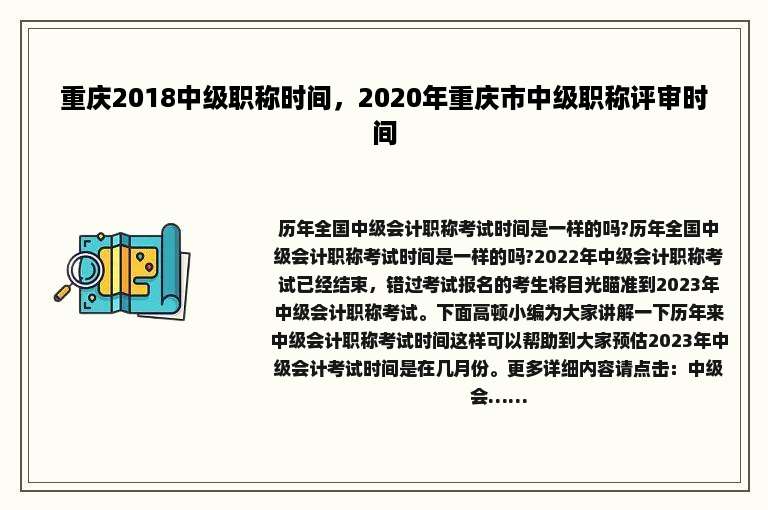 重庆2018中级职称时间，2020年重庆市中级职称评审时间