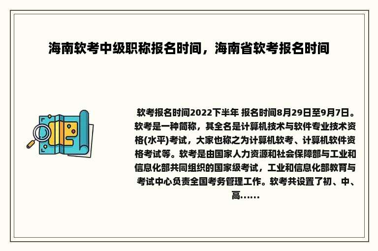 海南软考中级职称报名时间，海南省软考报名时间