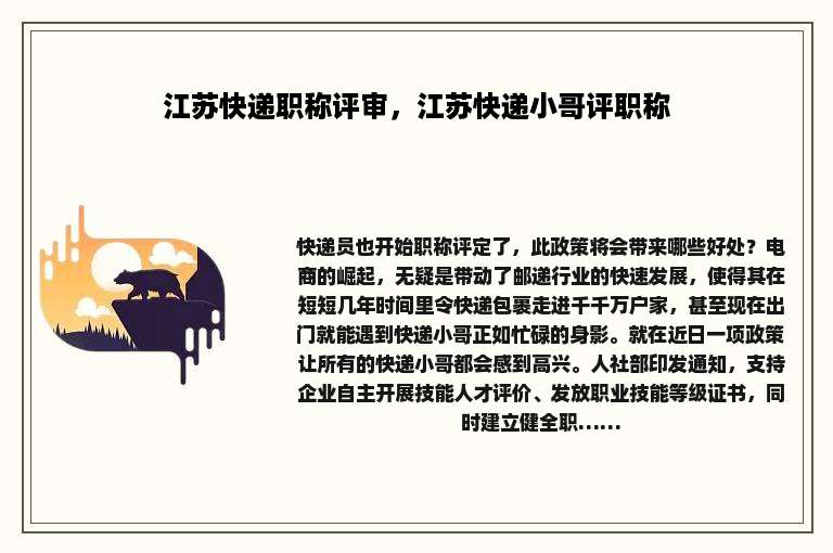 江苏快递职称评审，江苏快递小哥评职称