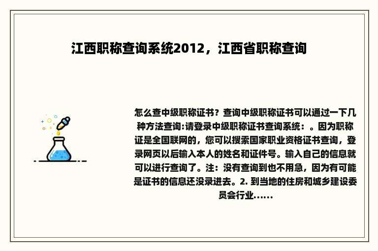 江西职称查询系统2012，江西省职称查询
