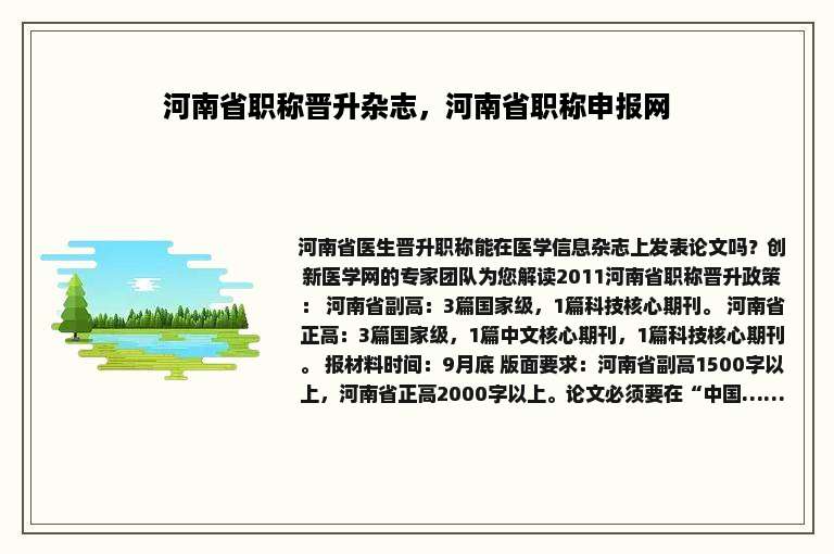 河南省职称晋升杂志，河南省职称申报网