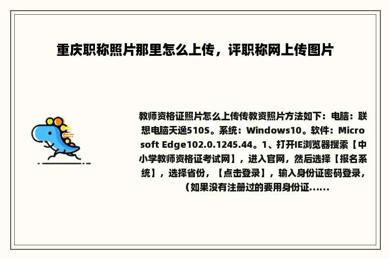 重庆职称照片那里怎么上传，评职称网上传图片
