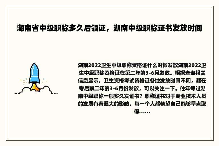 湖南省中级职称多久后领证，湖南中级职称证书发放时间