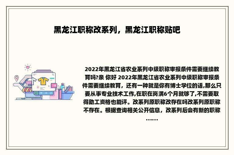 黑龙江职称改系列，黑龙江职称贴吧