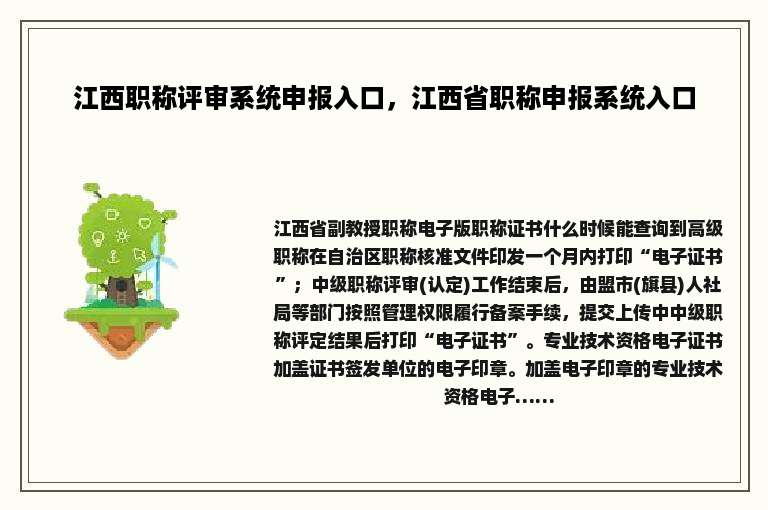 江西职称评审系统申报入口，江西省职称申报系统入口