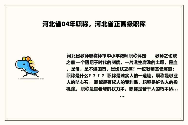 河北省04年职称，河北省正高级职称