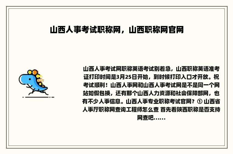 山西人事考试职称网，山西职称网官网