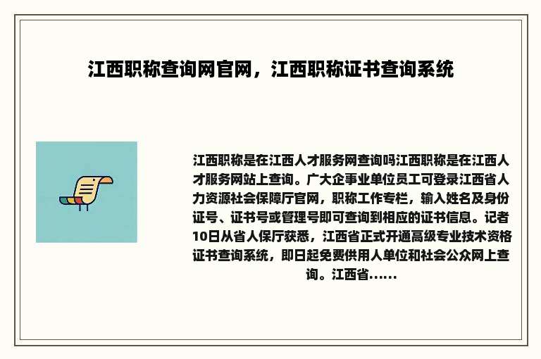 江西职称查询网官网，江西职称证书查询系统