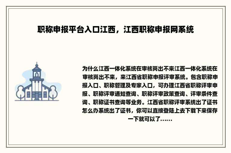 职称申报平台入口江西，江西职称申报网系统