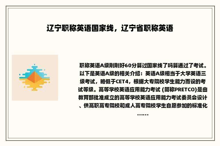 辽宁职称英语国家线，辽宁省职称英语