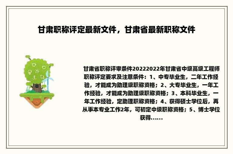 甘肃职称评定最新文件，甘肃省最新职称文件
