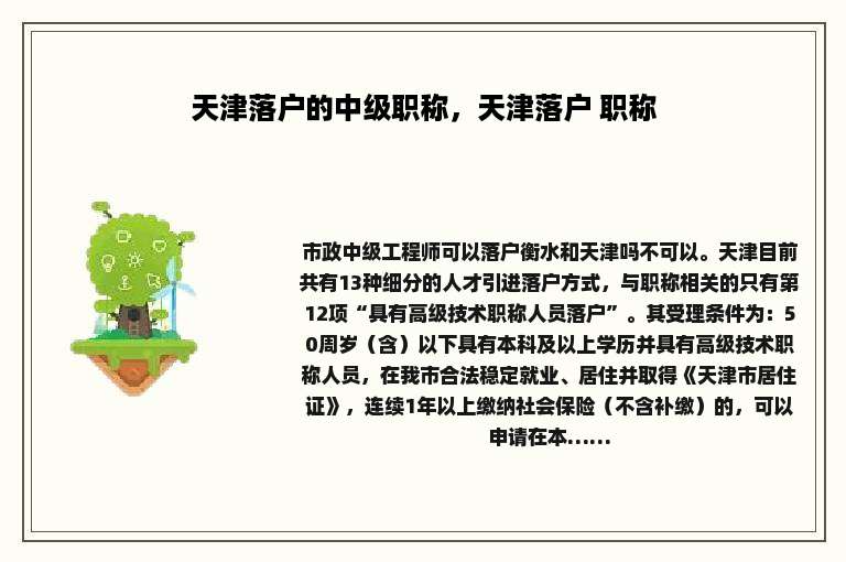 天津落户的中级职称，天津落户 职称