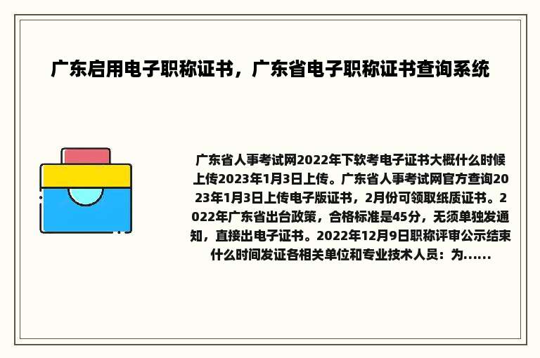 广东启用电子职称证书，广东省电子职称证书查询系统