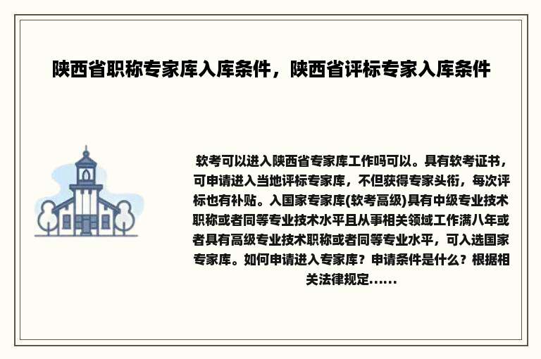 陕西省职称专家库入库条件，陕西省评标专家入库条件