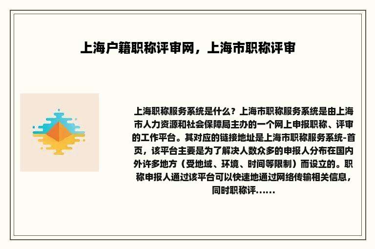 上海户籍职称评审网，上海市职称评审
