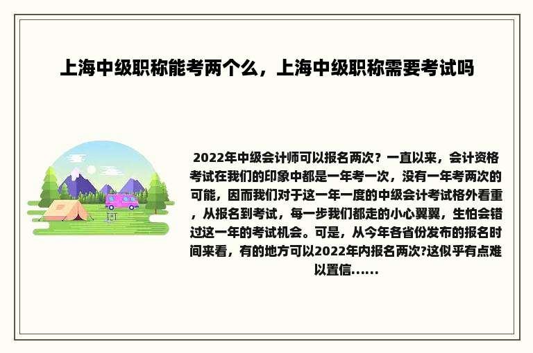 上海中级职称能考两个么，上海中级职称需要考试吗
