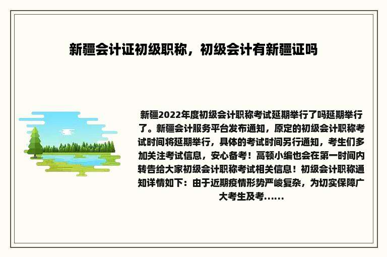 新疆会计证初级职称，初级会计有新疆证吗
