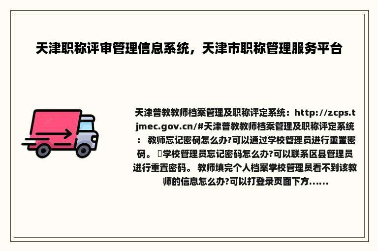 天津职称评审管理信息系统，天津市职称管理服务平台