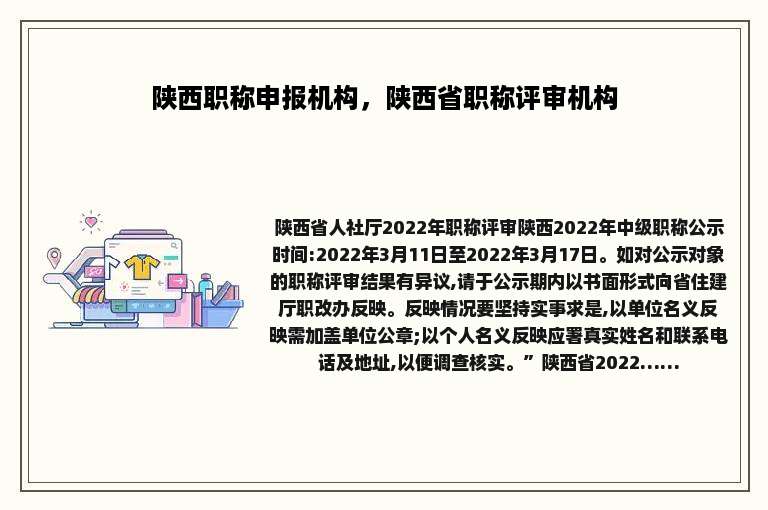 陕西职称申报机构，陕西省职称评审机构