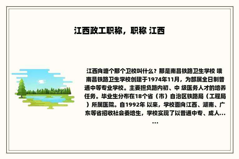 江西政工职称，职称 江西