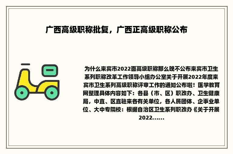 广西高级职称批复，广西正高级职称公布