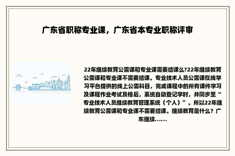广东省职称专业课，广东省本专业职称评审