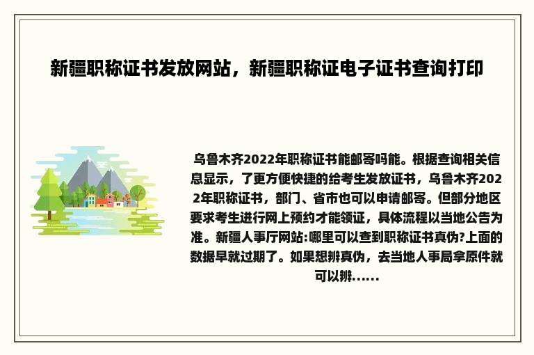 新疆职称证书发放网站，新疆职称证电子证书查询打印