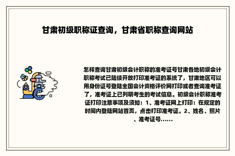 甘肃初级职称证查询，甘肃省职称查询网站