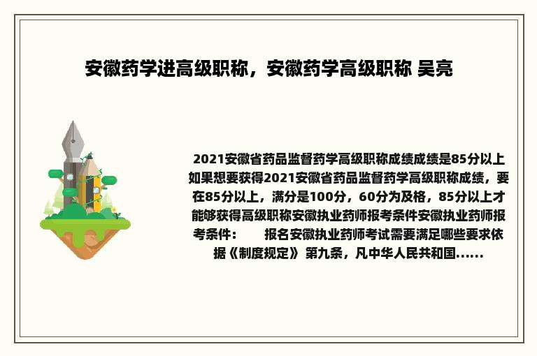 安徽药学进高级职称，安徽药学高级职称 吴亮