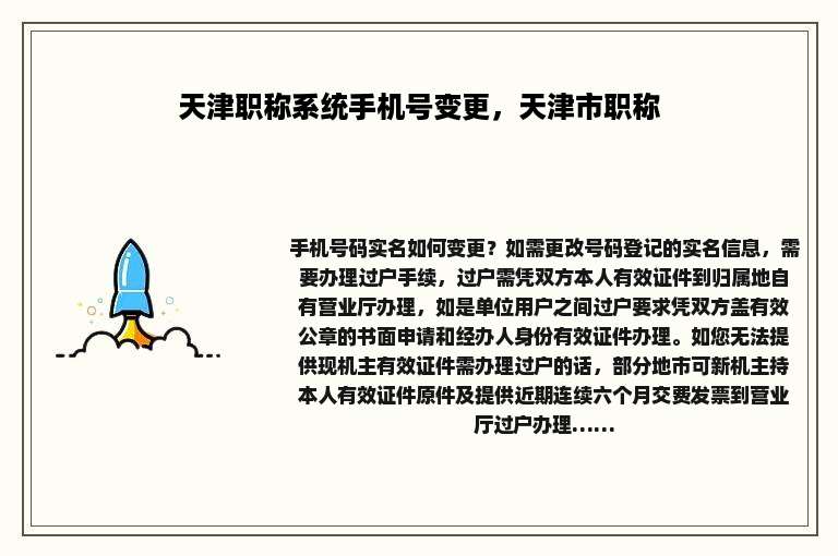 天津职称系统手机号变更，天津市职称