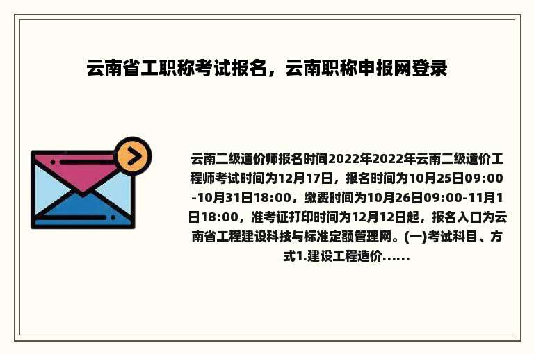 云南省工职称考试报名，云南职称申报网登录