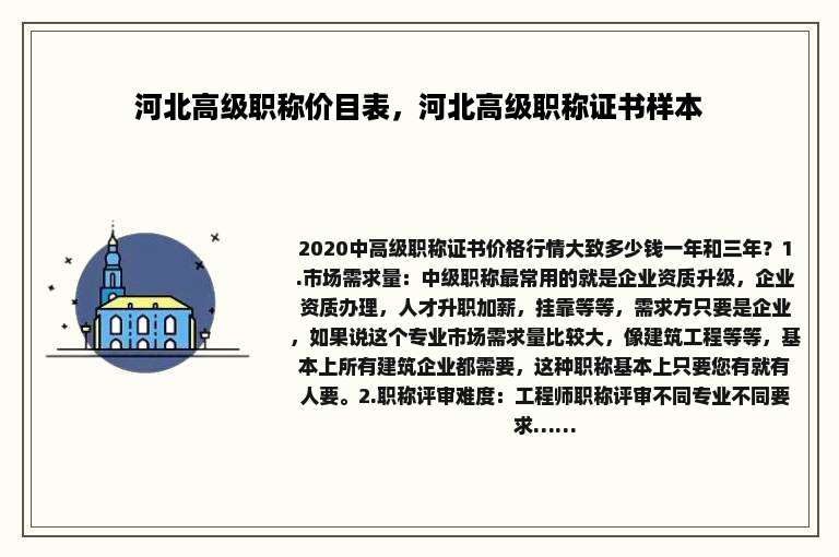 河北高级职称价目表，河北高级职称证书样本