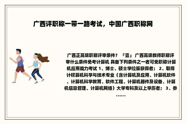 广西评职称一带一路考试，中国广西职称网