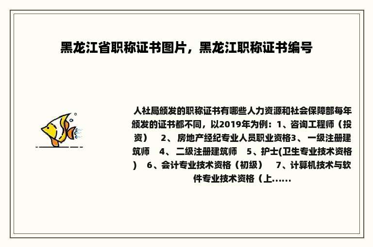 黑龙江省职称证书图片，黑龙江职称证书编号