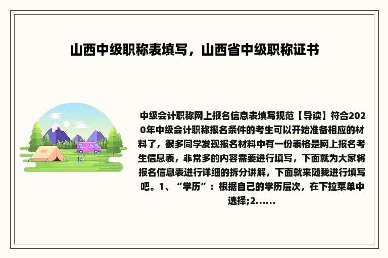 山西中级职称表填写，山西省中级职称证书
