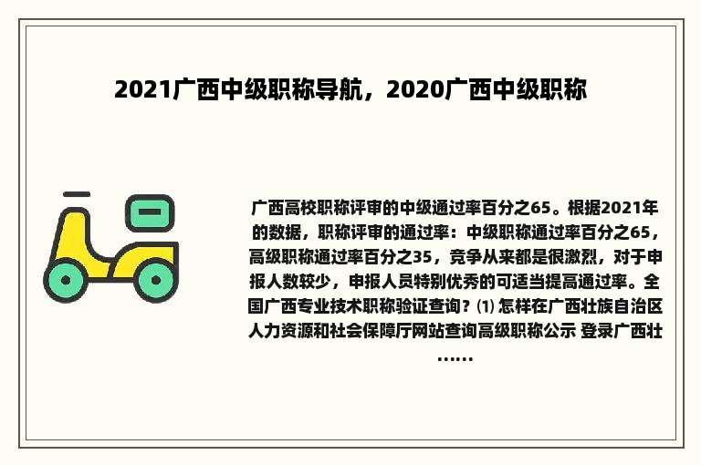 2021广西中级职称导航，2020广西中级职称