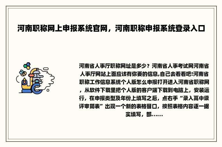 河南职称网上申报系统官网，河南职称申报系统登录入口