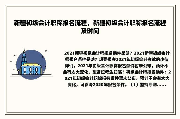 新疆初级会计职称报名流程，新疆初级会计职称报名流程及时间