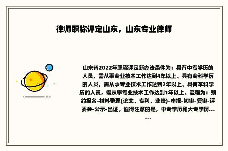 律师职称评定山东，山东专业律师