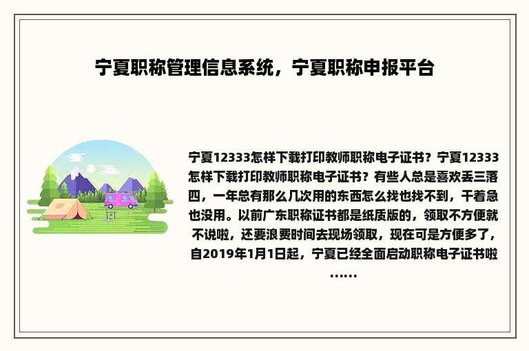 宁夏职称管理信息系统，宁夏职称申报平台